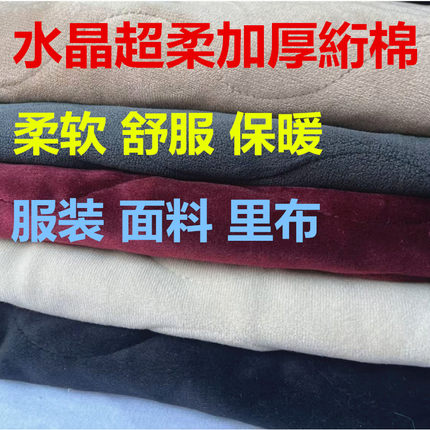 纯色水晶绒超柔夹棉大衣校服棉裤棉袄里布单面绒绗棉面料葫芦花型