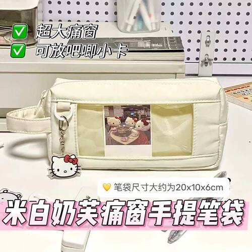 日系奶白大容量多层痛包笔袋
