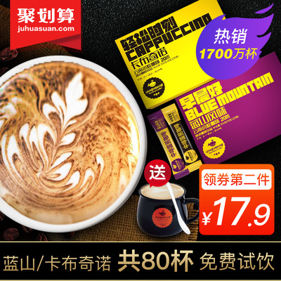 第2件17.9元共80杯送套杯 中啡咖啡粉蓝山卡布奇诺速溶咖啡条袋装
