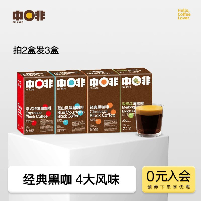 【中啡】经典美式玫珑瓜意式蓝山风味速溶黑咖啡