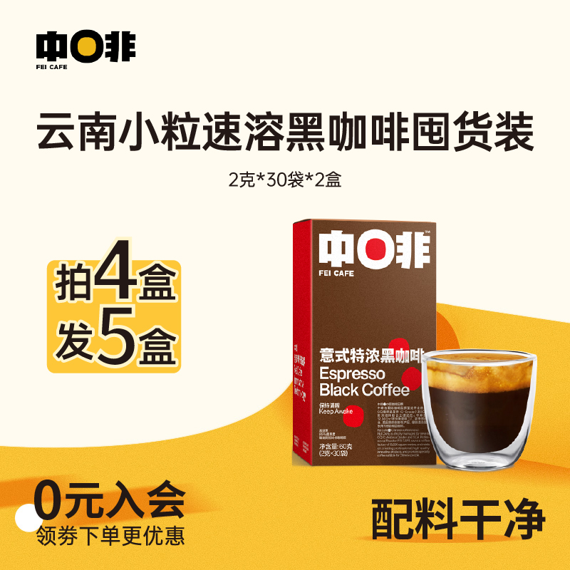中啡云南小粒意式蓝山速溶黑咖啡