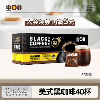 【中啡】云南小粒美式速溶纯黑咖啡40杯