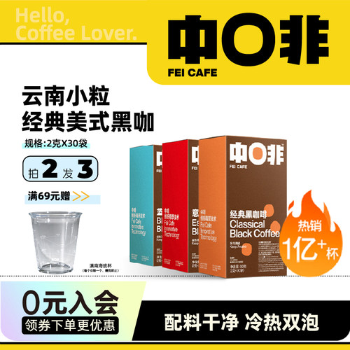 中啡冰美式3s速溶黑咖啡粉