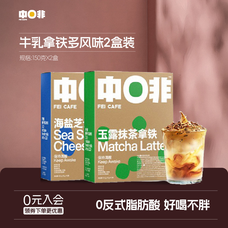 中啡六风味牛乳拿铁冻干速溶咖啡丝滑生椰2盒装