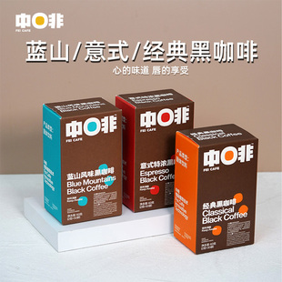中啡阿拉比卡特浓意式 蓝山冰滴冷萃冻干云南小粒速溶黑咖啡粉 美式