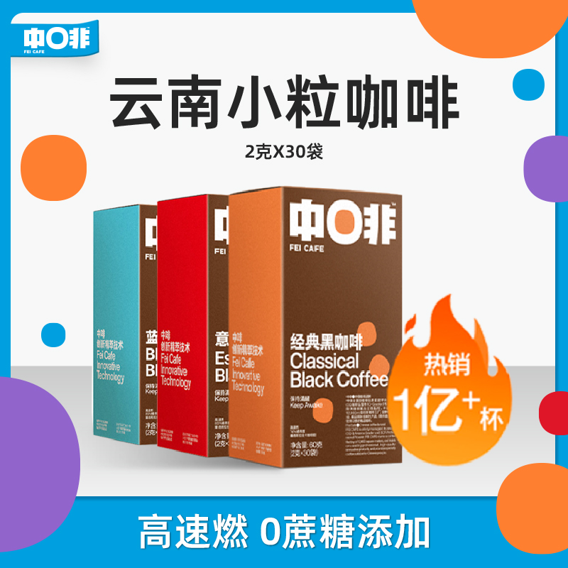 中啡美式意式速溶燃低脂0蔗糖阿拉比卡冷萃防弹云南小粒黑咖啡粉_咖啡/麦片/冲饮 第2张