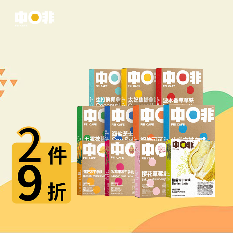 中啡云南速溶多风味牛乳拿铁咖啡