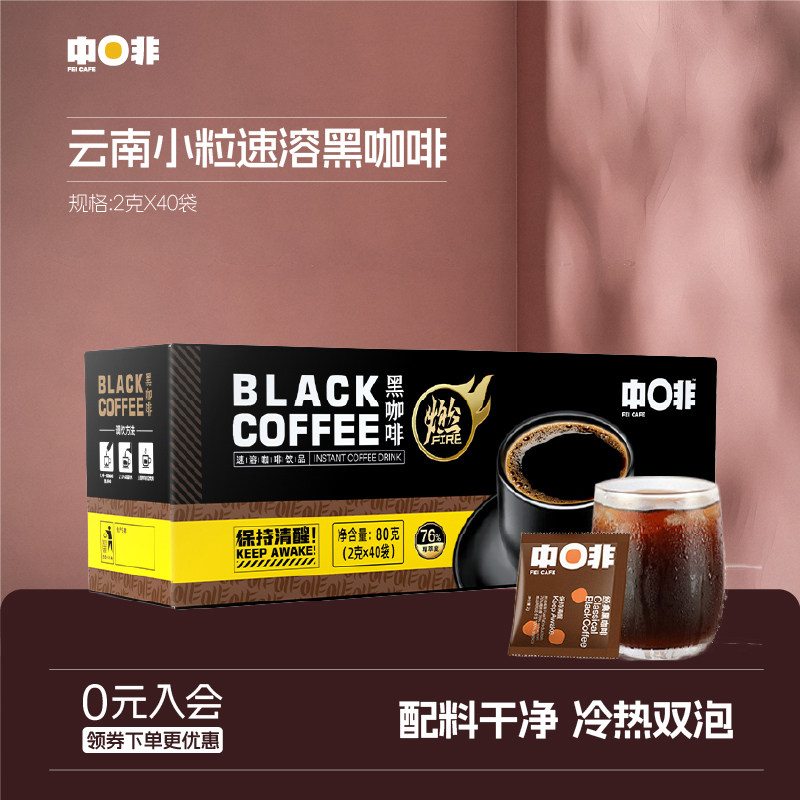【中啡】云南小粒美式速溶纯黑咖啡粉40杯 配料干净加奶秒变拿铁