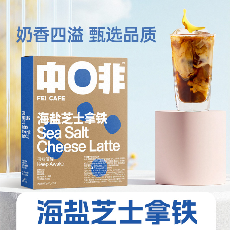 中啡云南速溶多风味牛乳拿铁咖啡