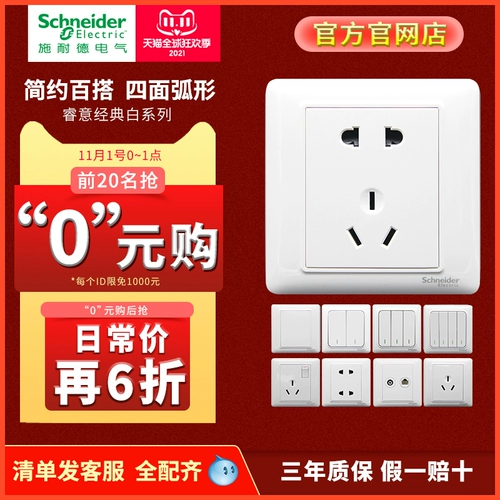 Панель разрыва переключателя Schneider вывихнута один или два типа одно или двойное управление 86 с Rui Yihao в качестве белого дома наклонная пять -отверстие