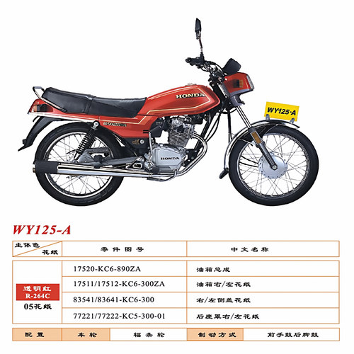 老款五羊本田WY125-A线离合线