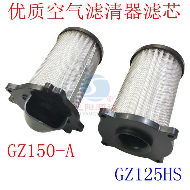 适用铃木悦酷GZ150-A 美式太子GZ125HS空气滤清器滤芯总成大流量