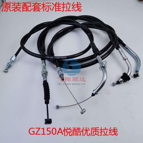 铃木悦酷150a太子油门线离合线