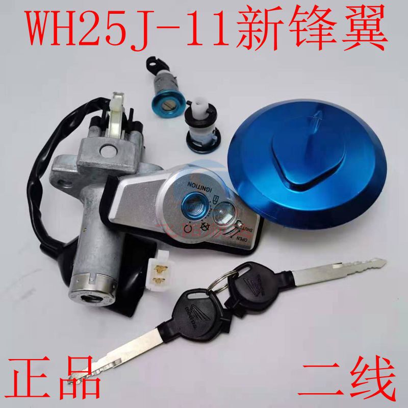 适用五羊本田新锋翼WH125J-11套锁电门锁油箱盖锁边盖锁全车套锁