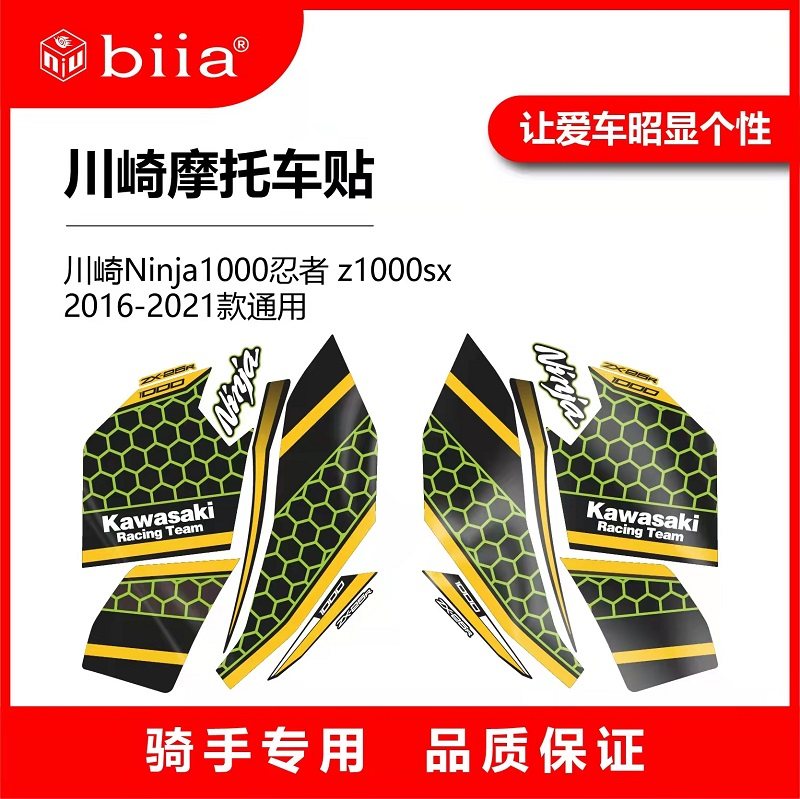 川崎忍者ninja1000krt鬼爪联名版拉花贴纸2019-2021款摩托车通用
