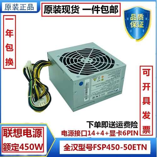 联想14针电源 FSP450-50ETN FSP310-40AGBAA HK380-16FP PCC001