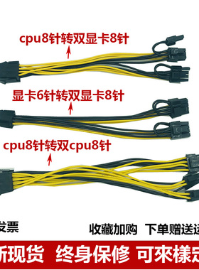 6Pin转双8pin电脑显卡电源线6P转6+2供电线一分二1800W显卡延长线