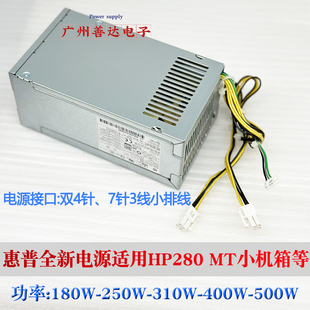 6HY 280 1181 400W電源 180P3AHP 全新HP惠普 包郵 通用D16 Pro