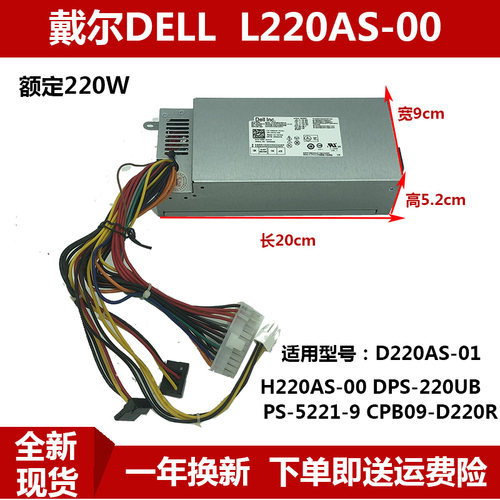 全新戴尔3647 660S V270S D06S小机箱 L220AS-00 D220AS-01电源