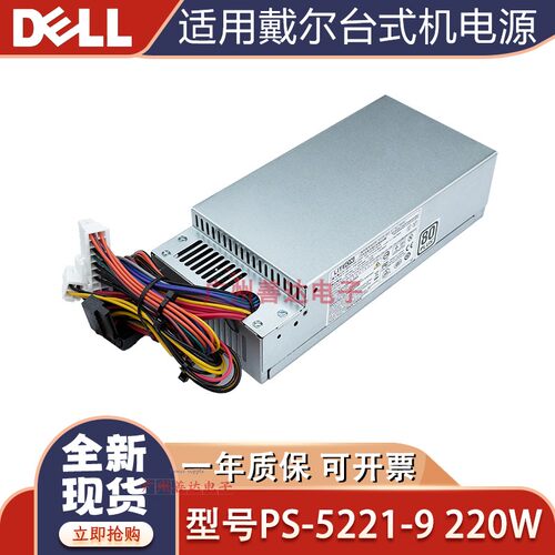 适用戴尔台式机DPS-220UB电源