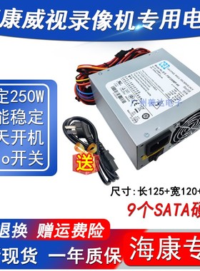 CWT PSF250MP-60 海康录像机 监控小电源 多硬盘FSP270-50SNV电源