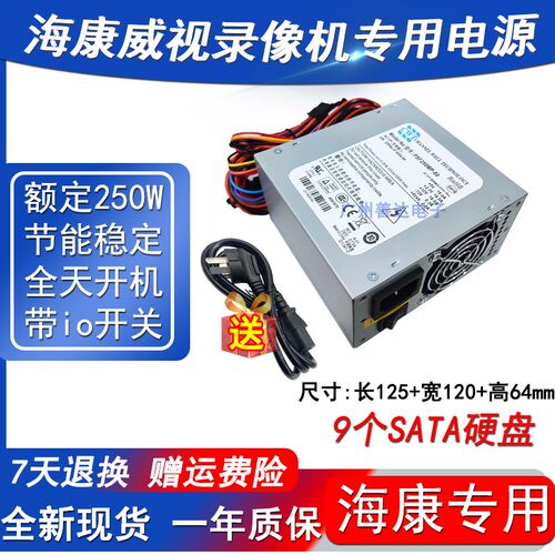 9个sata接口海康录像机监控电源