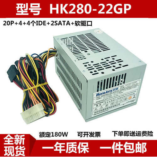 联想航嘉HK280-22GP 台式机小电源 API6PC06 FSP180-50SPV电源