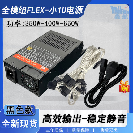 原装鑫航全新模组flex小1u电源500W小机箱 ITX迷你台式机静音风扇