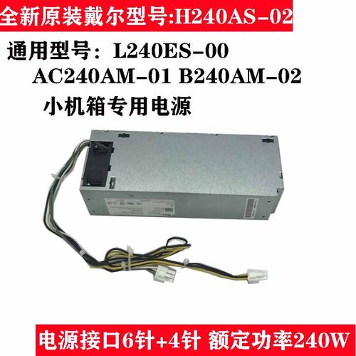 长条6+4小机箱电源Dell/戴尔稳定