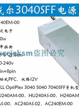 原装DELL H240EM-00 L240EM-00 B240NM-00 电源 3040 7040 机箱