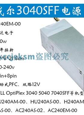 原装DELL H240EM-00 L240EM-00 B240NM-00 电源 3040 7040 机箱