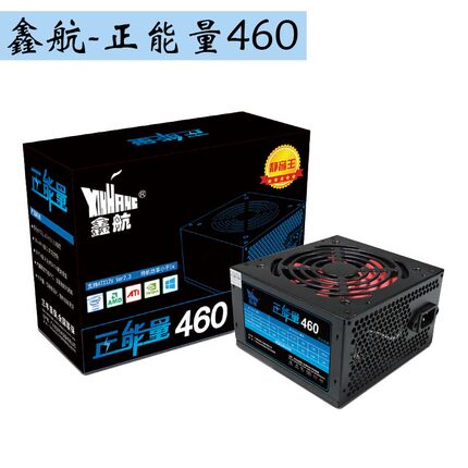 【鑫航】新电脑额定230w 正能量460大风扇静音台式机电源三年质保