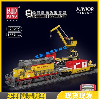 宇星模王SD40-2型内燃机车电动积木拼装益智男孩玩具12027S礼物