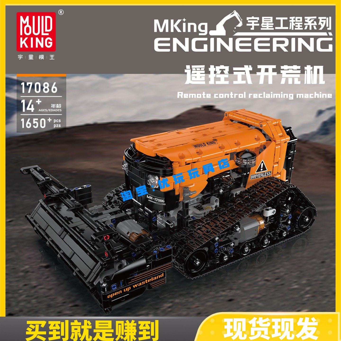 宇星模王遥控电动开荒机积木