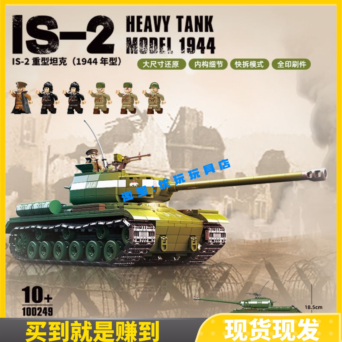 全冠积木二战军事苏联IS-2重型坦克1944型战车拼装男孩子玩具礼物