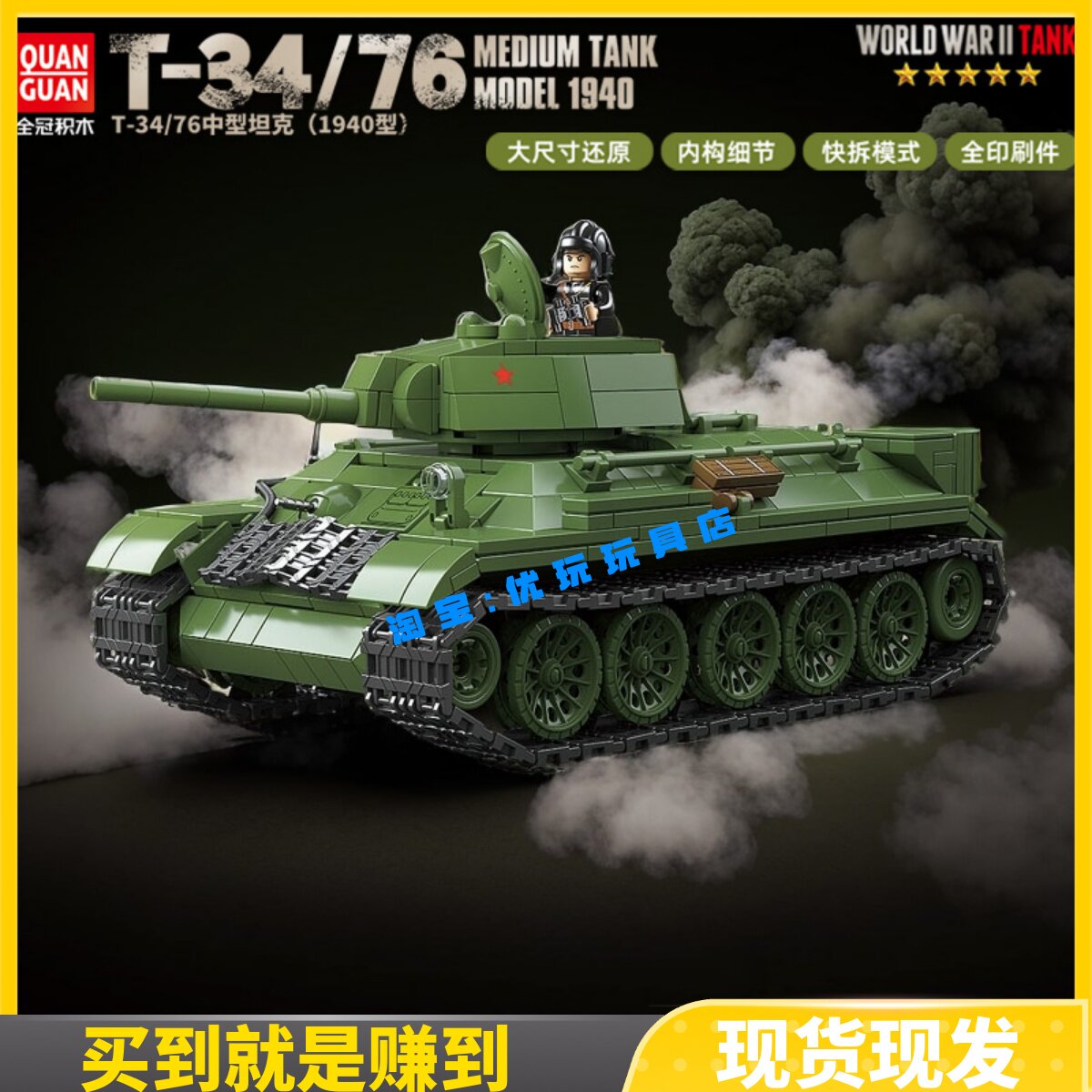 全冠积木T-34坦克苏军二战玩具男图片