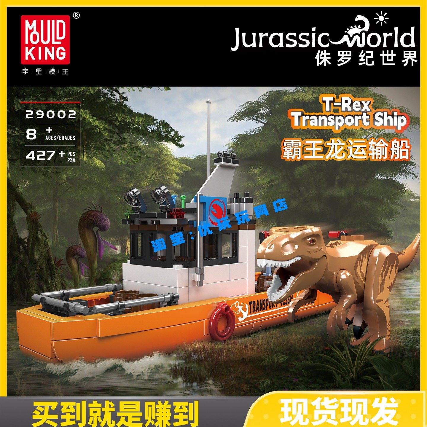 宇星模王29002积木霸王龙运输船模型儿童益智男孩子拼装玩具礼物