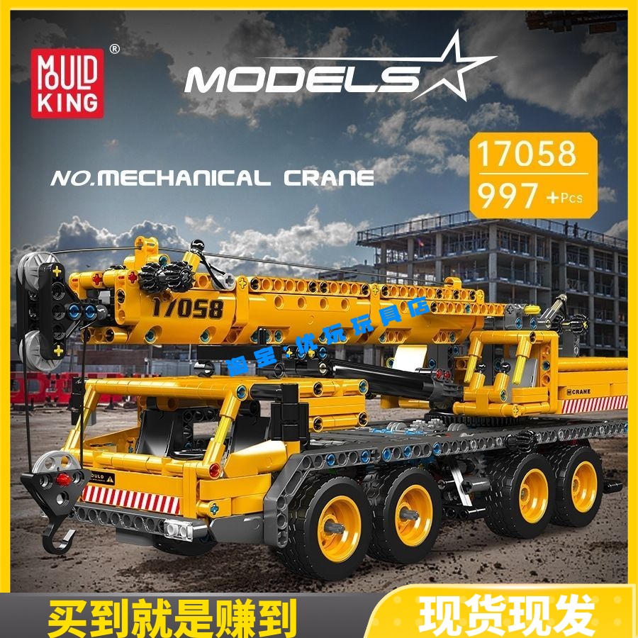 宇星模王17058工程机械吊车儿童益智DIY拼装积木男孩玩具生日礼物
