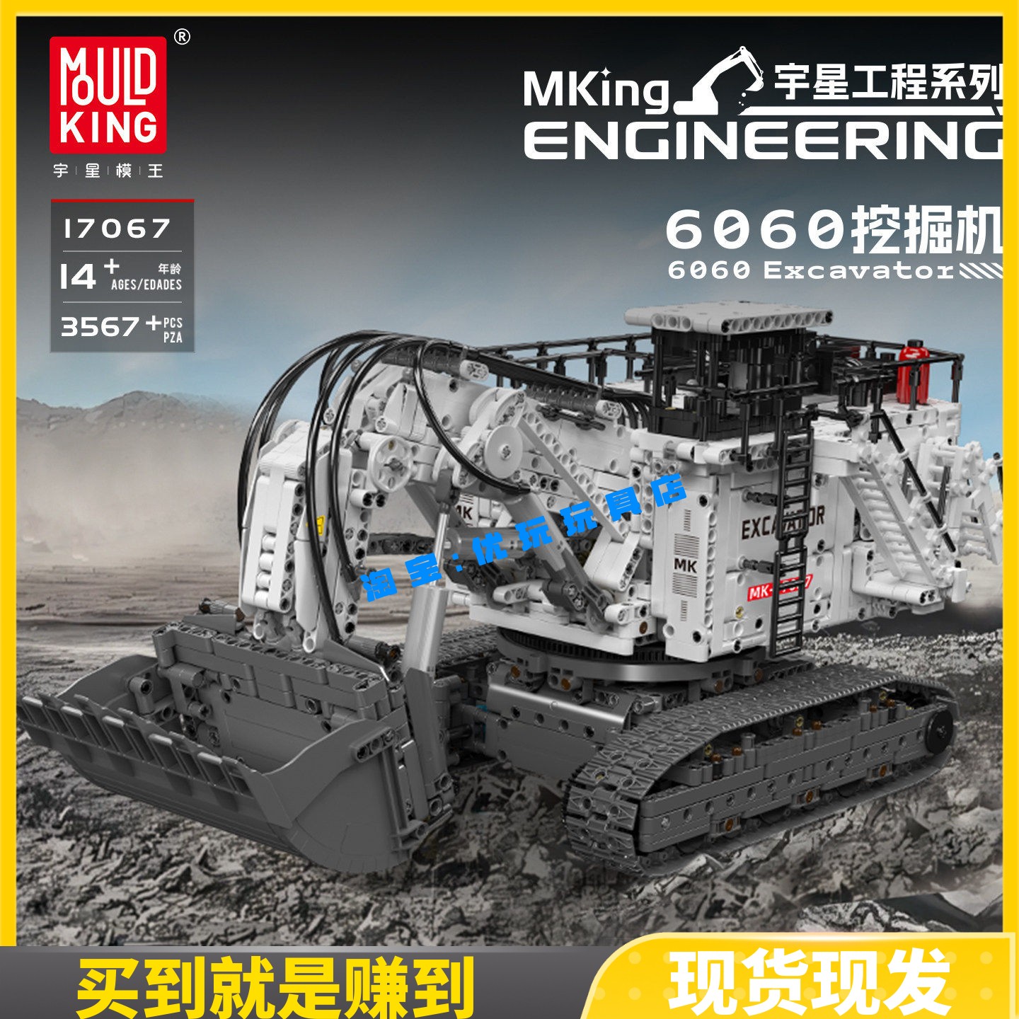 宇星模王工程挖掘机遥控拼装积木图片