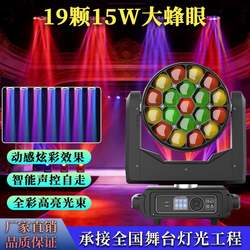 19颗15WLED摇头灯全彩智能声控