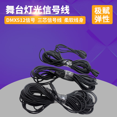 爱高羽dmx512三芯led功放信号线
