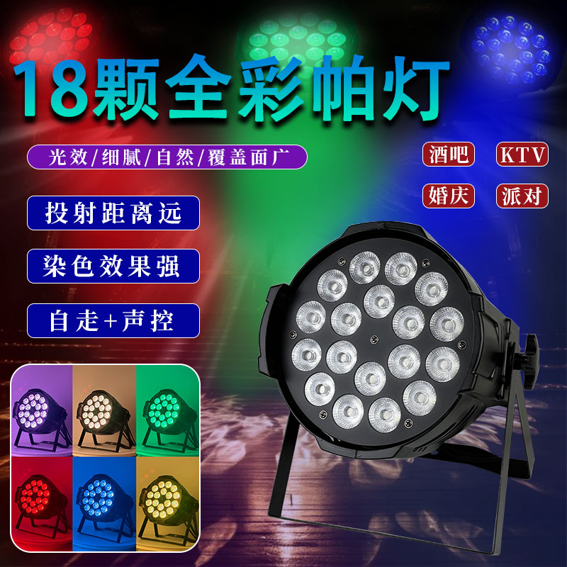 加厚18颗四合一全彩帕灯