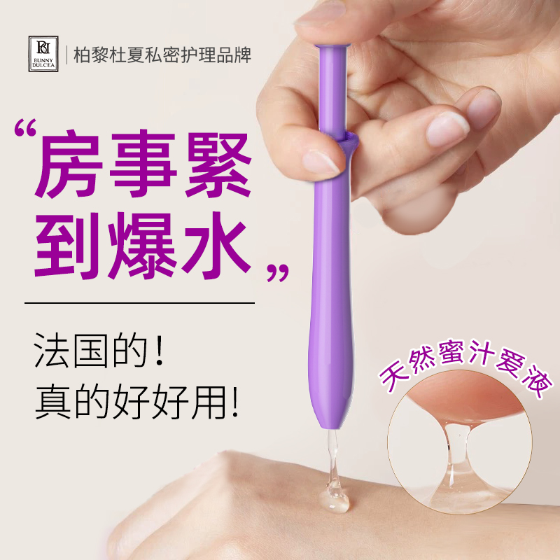 柏黎杜夏私处紧缩护理精华液