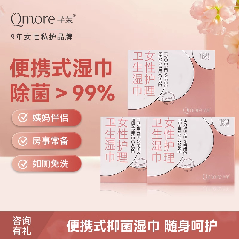 芊茉私处湿巾清洁房事擦屁股私处