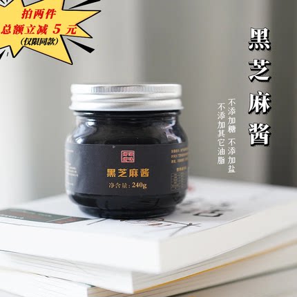 黑芝麻酱 240g 纯黑芝麻磨成 不加盐不加糖不加油 味悠长 娜滋娜