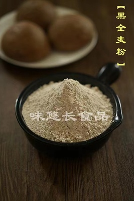 黑全麦粉黑小麦全麦农家面