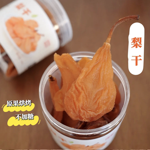 梨干 不添加糖 即食 煮汤 泡茶 烘焙 酸甜零食 225g