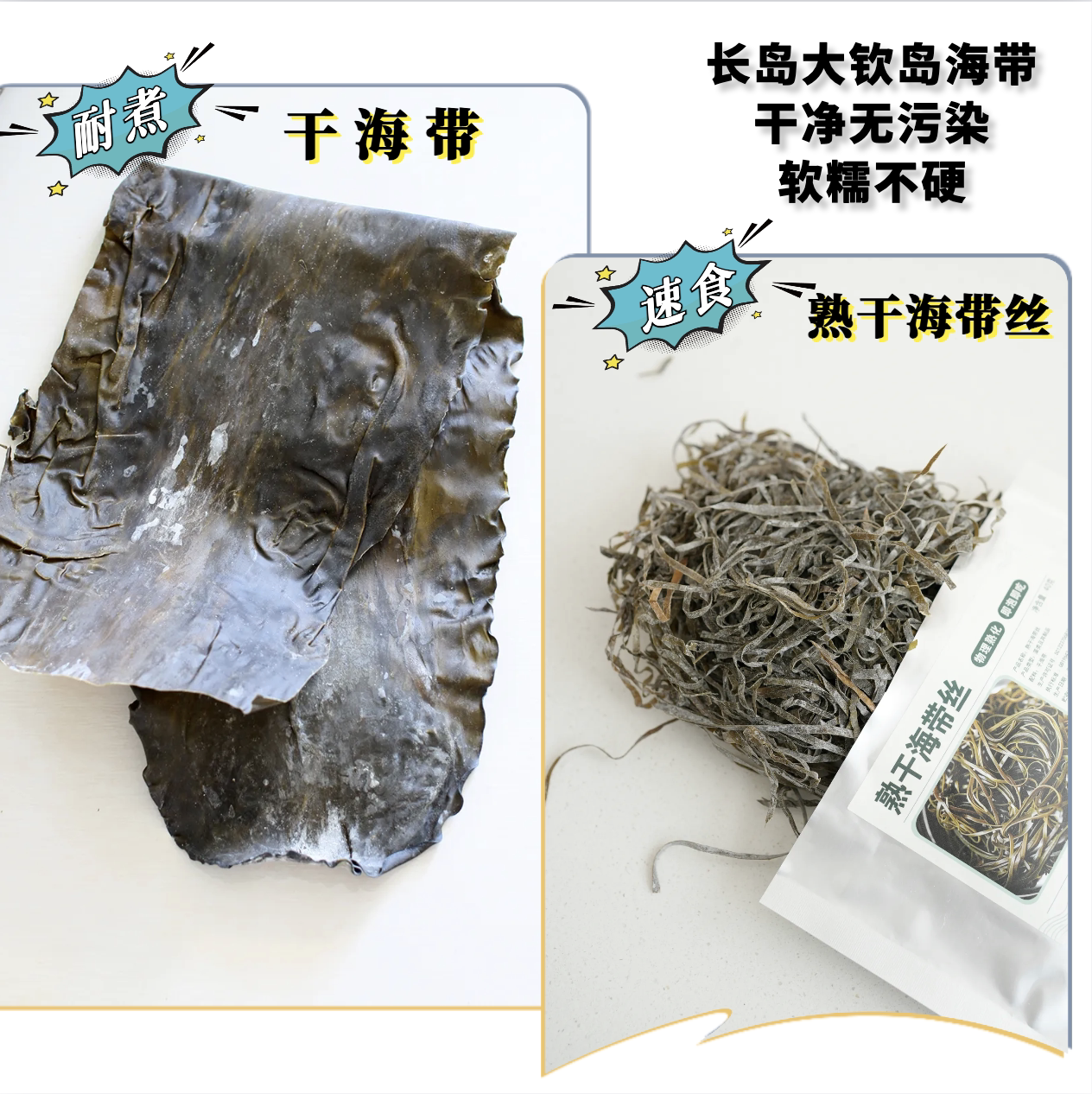 海带 干海带 熟干海带丝  炖煮 凉拌 小炒 长岛大钦岛  淡干