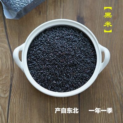 黑米黑香米东北米杂粮500g味悠长