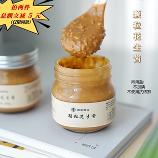 味悠长 颗粒花生酱 有盐不加碘无抗结剂 胶东花生 娜滋娜味 240g